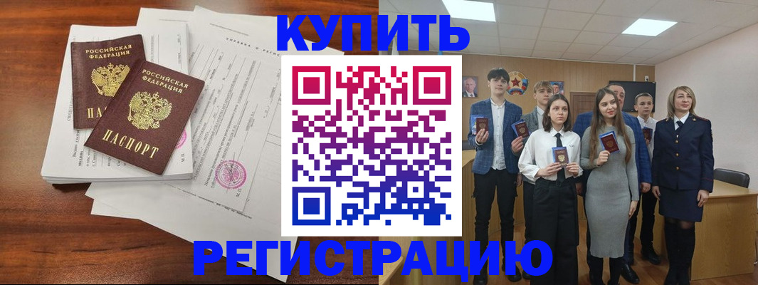 прописка регистрация в Славянске-на-Кубани