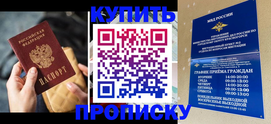 прописка законно в Славянске-на-Кубани